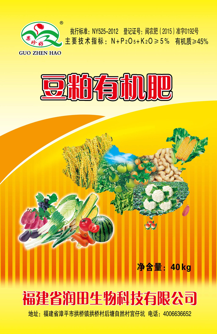 豆粕有機肥生產(chǎn)廠(chǎng)家