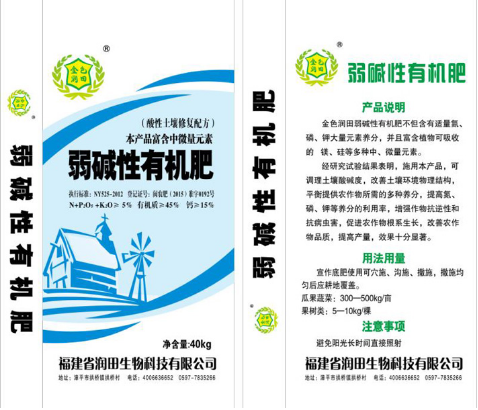 生物有機肥